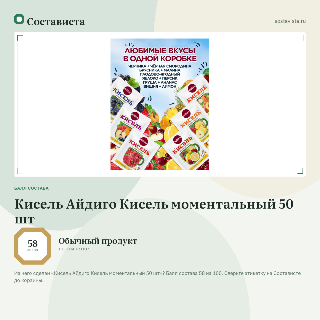 Кисель Айдиго Кисель моментальный 50 шт: балл состава 58 из 100 — Состависта