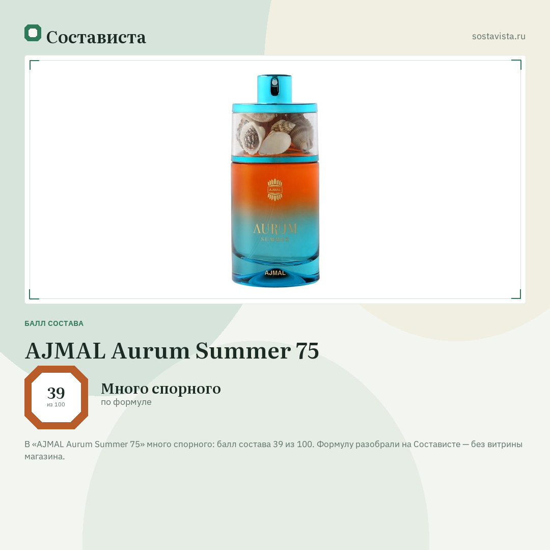 AJMAL Aurum Summer 75: балл состава 39 из 100 — Состависта