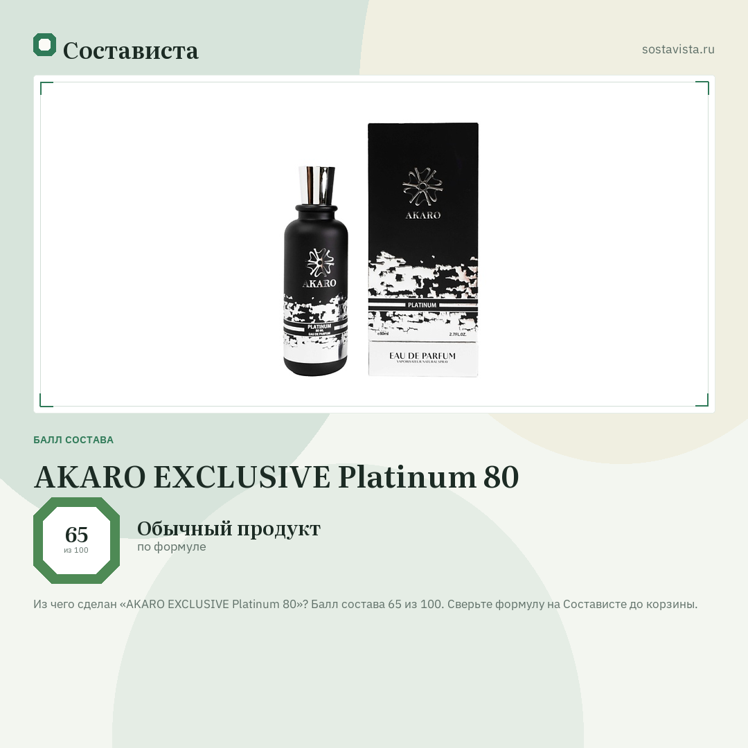 AKARO EXCLUSIVE Platinum 80: балл состава 65 из 100 — Состависта