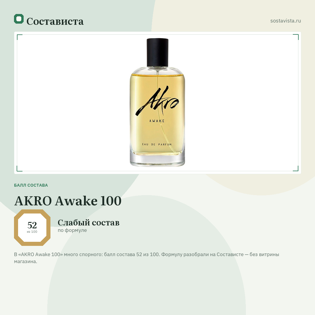 AKRO Awake 100: балл состава 52 из 100 — Состависта