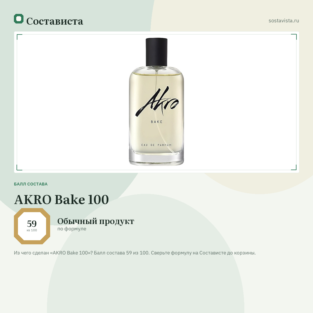 AKRO Bake 100: балл состава 59 из 100 — Состависта