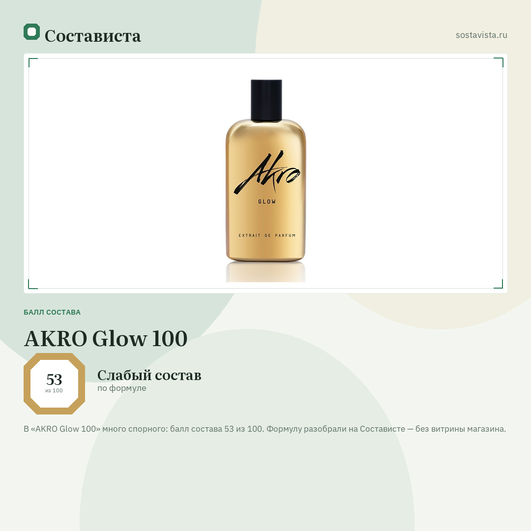 AKRO Glow 100: балл состава 53 из 100 — Состависта