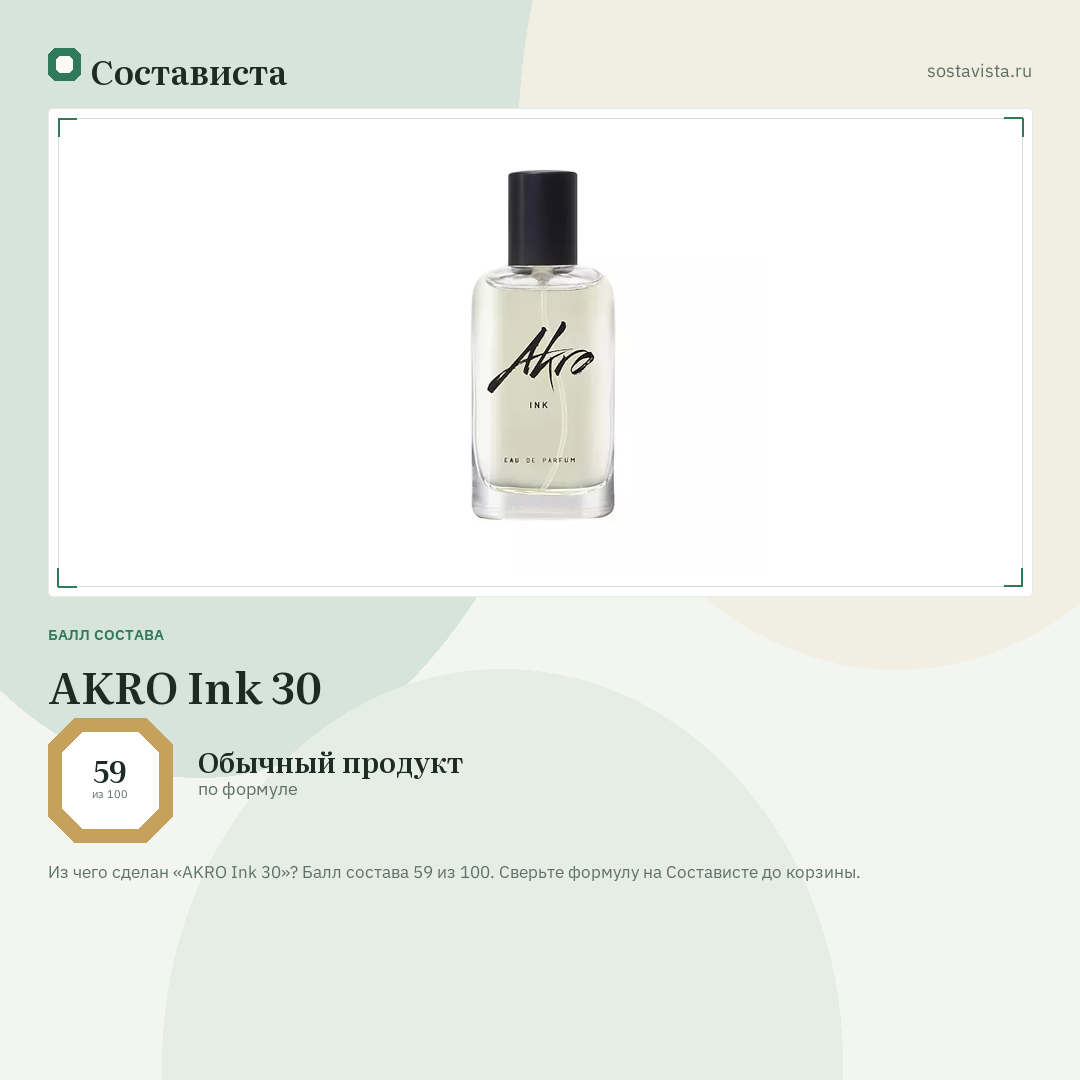 AKRO Ink 30: балл состава 59 из 100 — Состависта