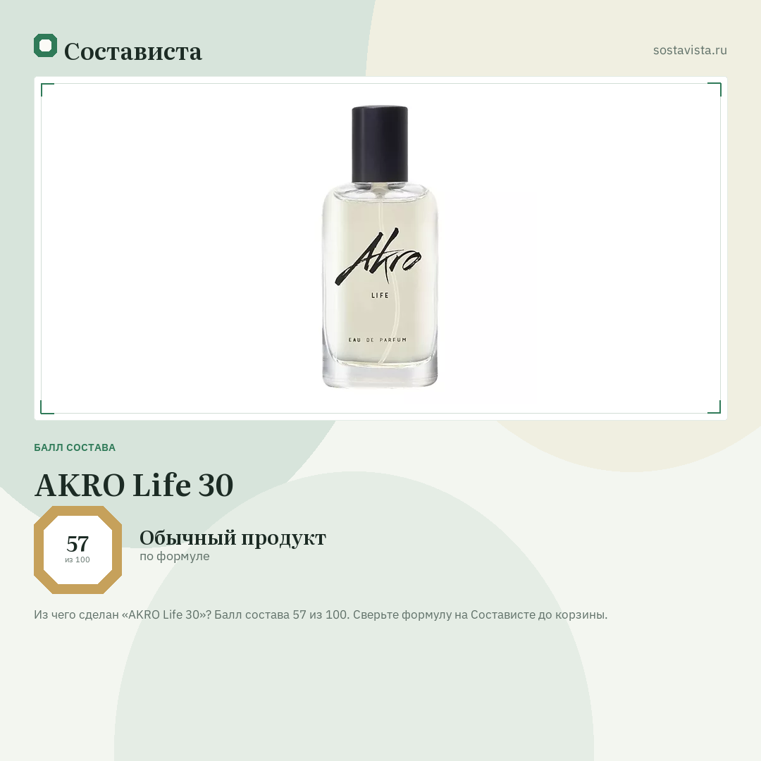 AKRO Life 30: балл состава 57 из 100 — Состависта