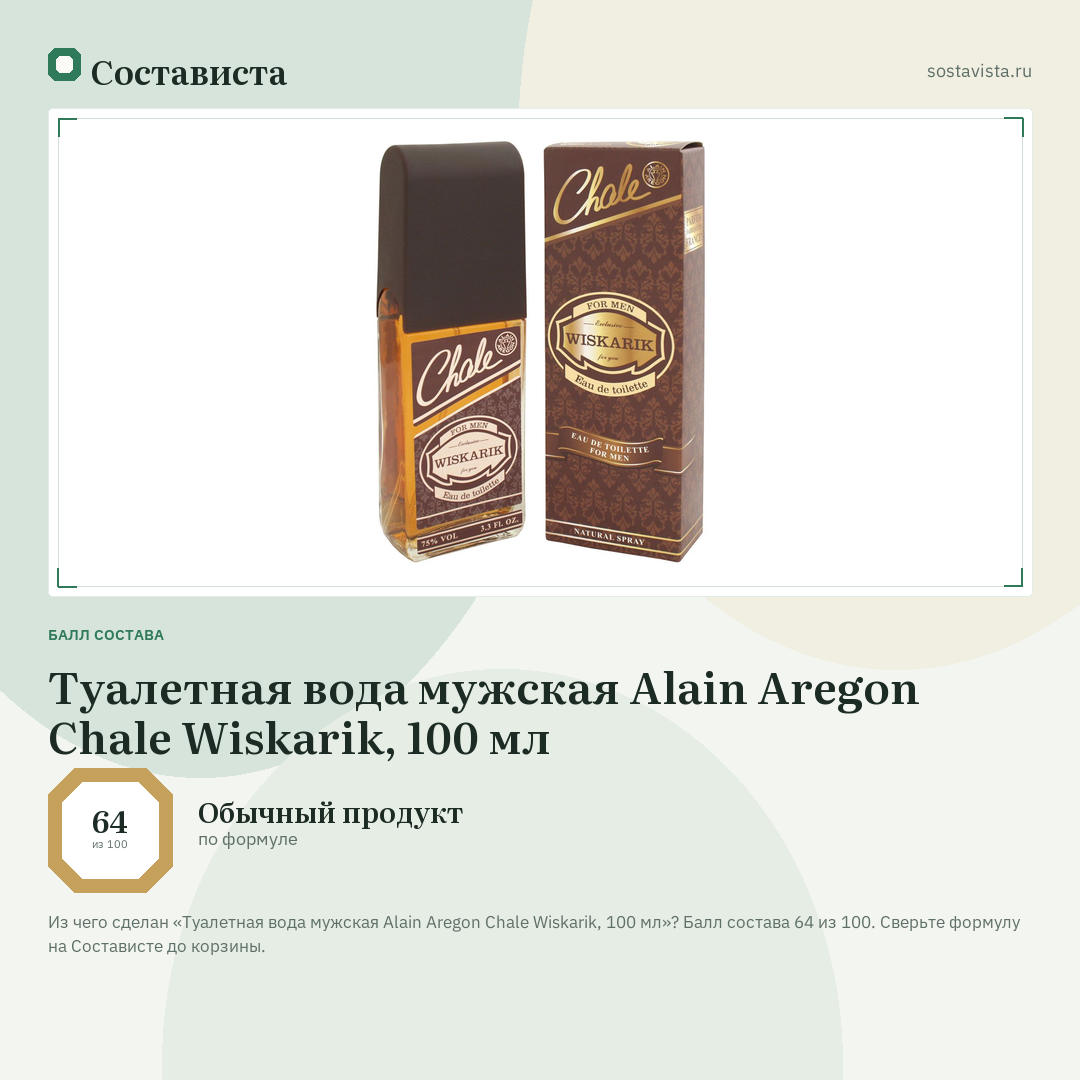 Туалетная вода мужская Alain Aregon Chale Wiskarik, 100 мл: балл состава 64 из 100 — Состависта