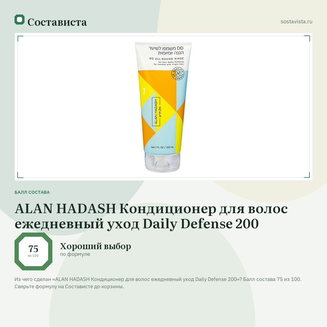 ALAN HADASH Кондиционер для волос ежедневный уход Daily Defense 200: балл состава 75 из 100 — Состависта