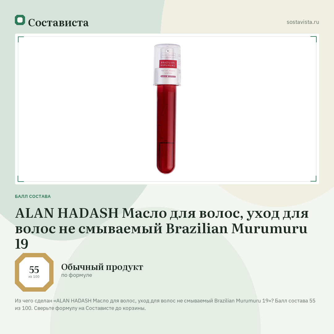 ALAN HADASH Масло для волос, уход для волос не смываемый Brazilian Murumuru 19: балл состава 55 из 100 — Состависта