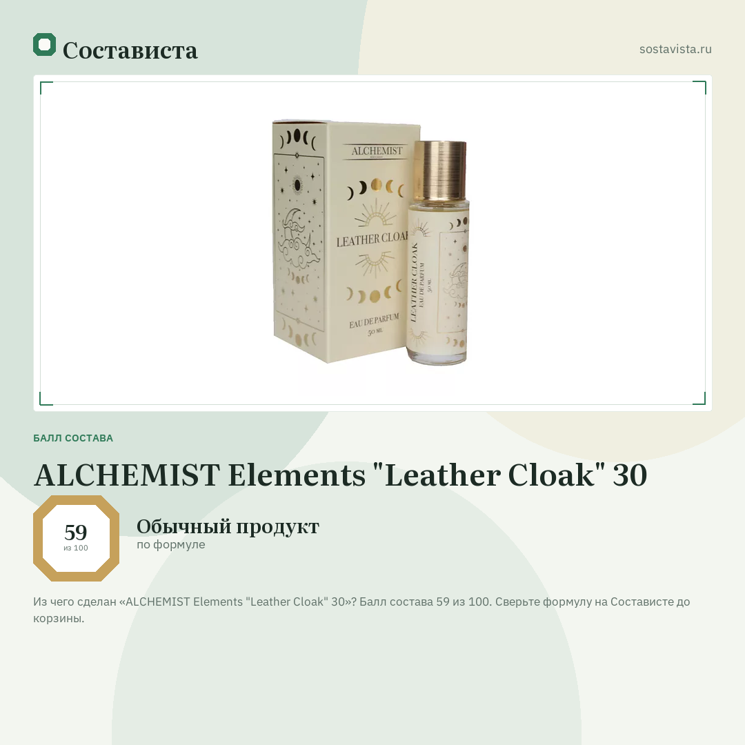 ALCHEMIST Elements "Leather Cloak" 30: балл состава 59 из 100 — Состависта