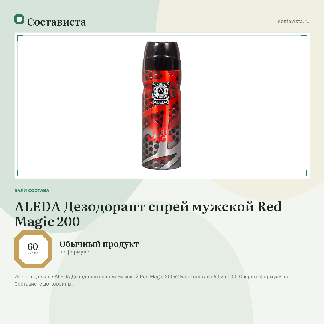 ALEDA Дезодорант спрей мужской Red Magic 200: балл состава 60 из 100 — Состависта