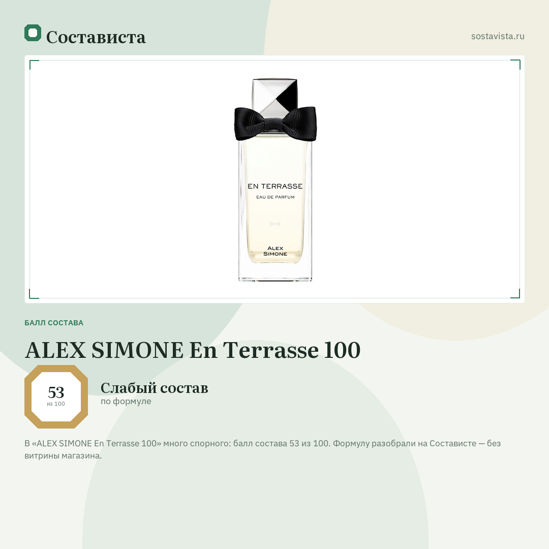 ALEX SIMONE En Terrasse 100: балл состава 53 из 100 — Состависта