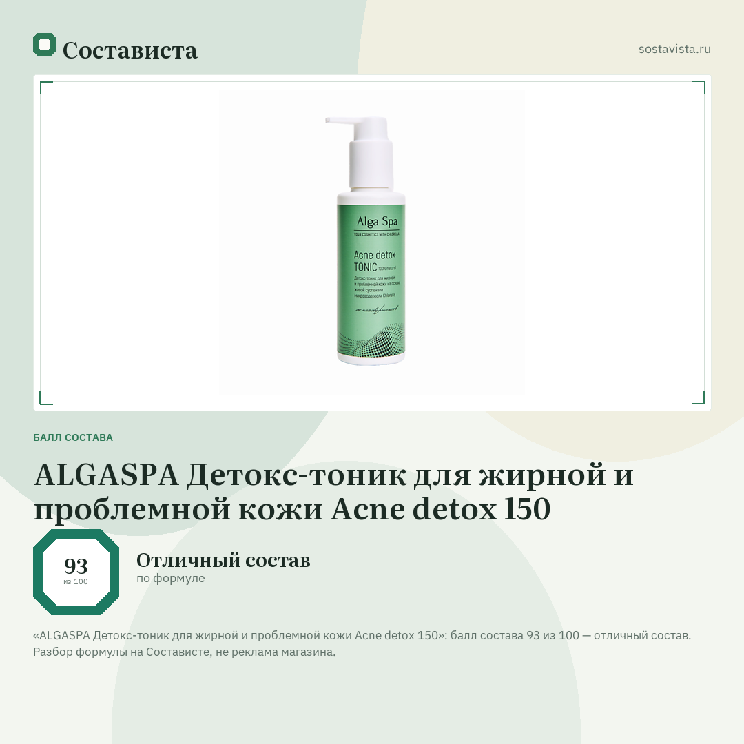 ALGASPA Детокс-тоник для жирной и проблемной кожи Acne detox 150: балл состава 93 из 100 — Состависта