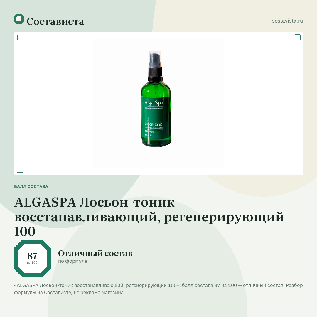 ALGASPA Лосьон-тоник восстанавливающий, регенерирующий 100: балл состава 87 из 100 — Состависта