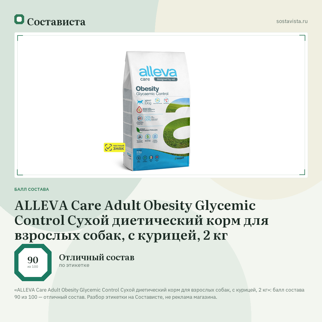 ALLEVA Care Adult Obesity Glycemic Control Сухой диетический корм для взрослых собак, с курицей, 2 кг: балл состава 90 из 100 — Состависта