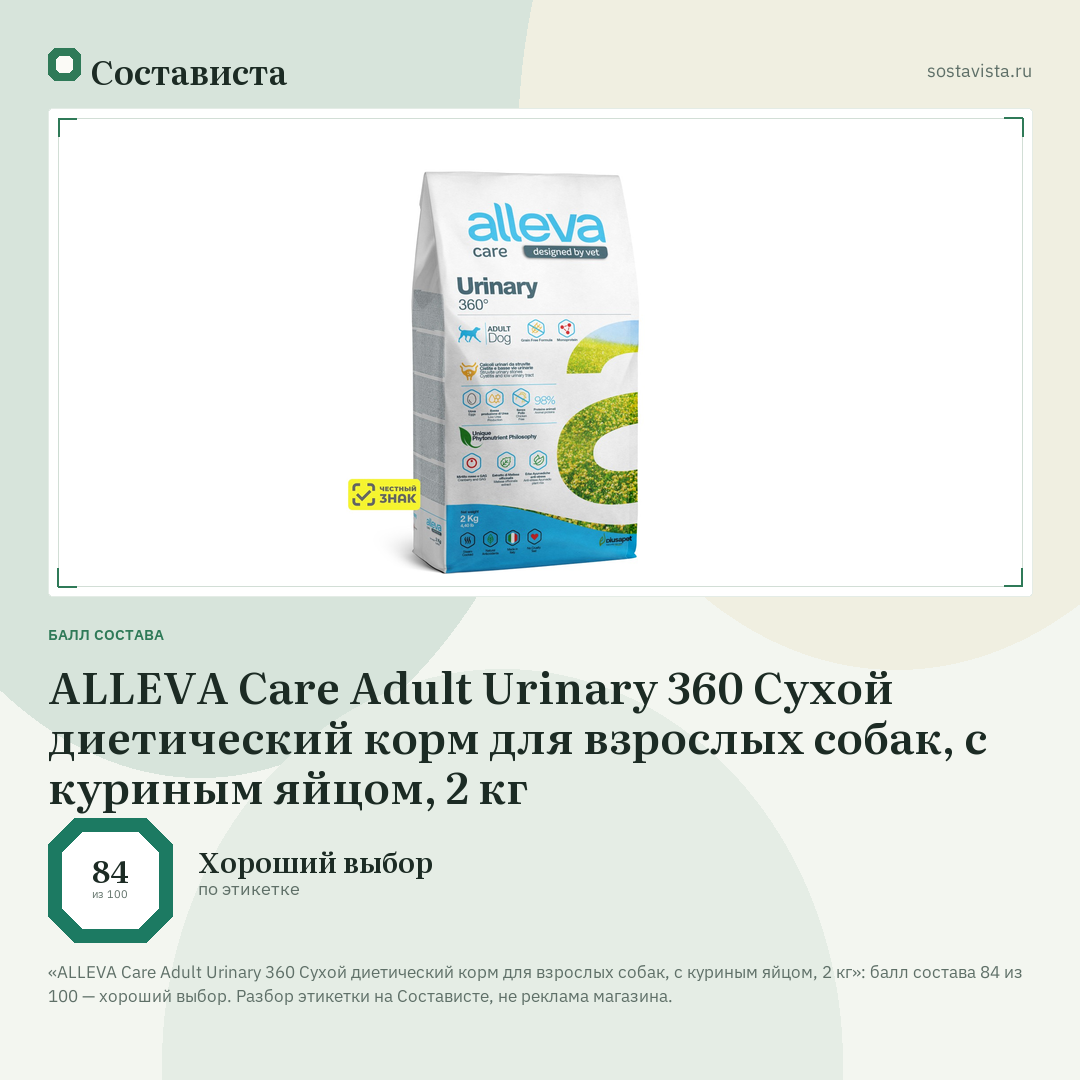ALLEVA Care Adult Urinary 360 Сухой диетический корм для взрослых собак, с куриным яйцом, 2 кг: балл состава 84 из 100 — Состависта