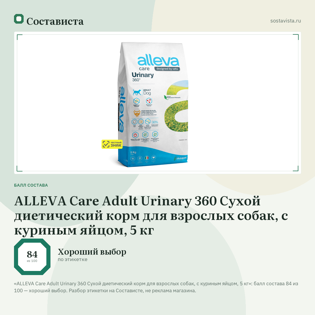 ALLEVA Care Adult Urinary 360 Сухой диетический корм для взрослых собак, с куриным яйцом, 5 кг: балл состава 84 из 100 — Состависта