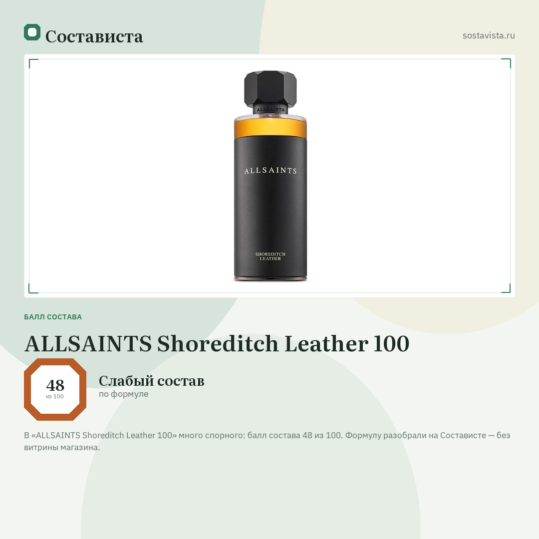 ALLSAINTS Shoreditch Leather 100: балл состава 48 из 100 — Состависта