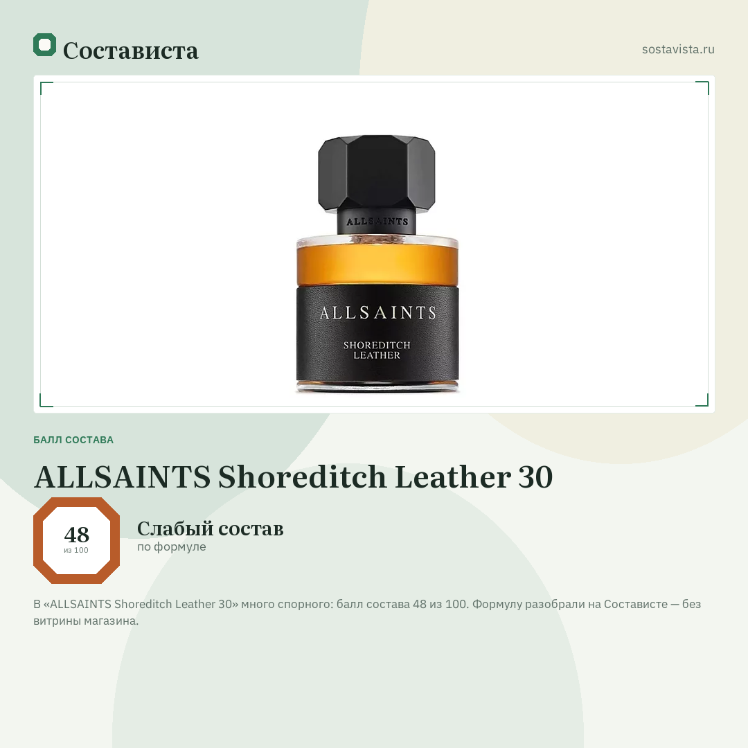 ALLSAINTS Shoreditch Leather 30: балл состава 48 из 100 — Состависта