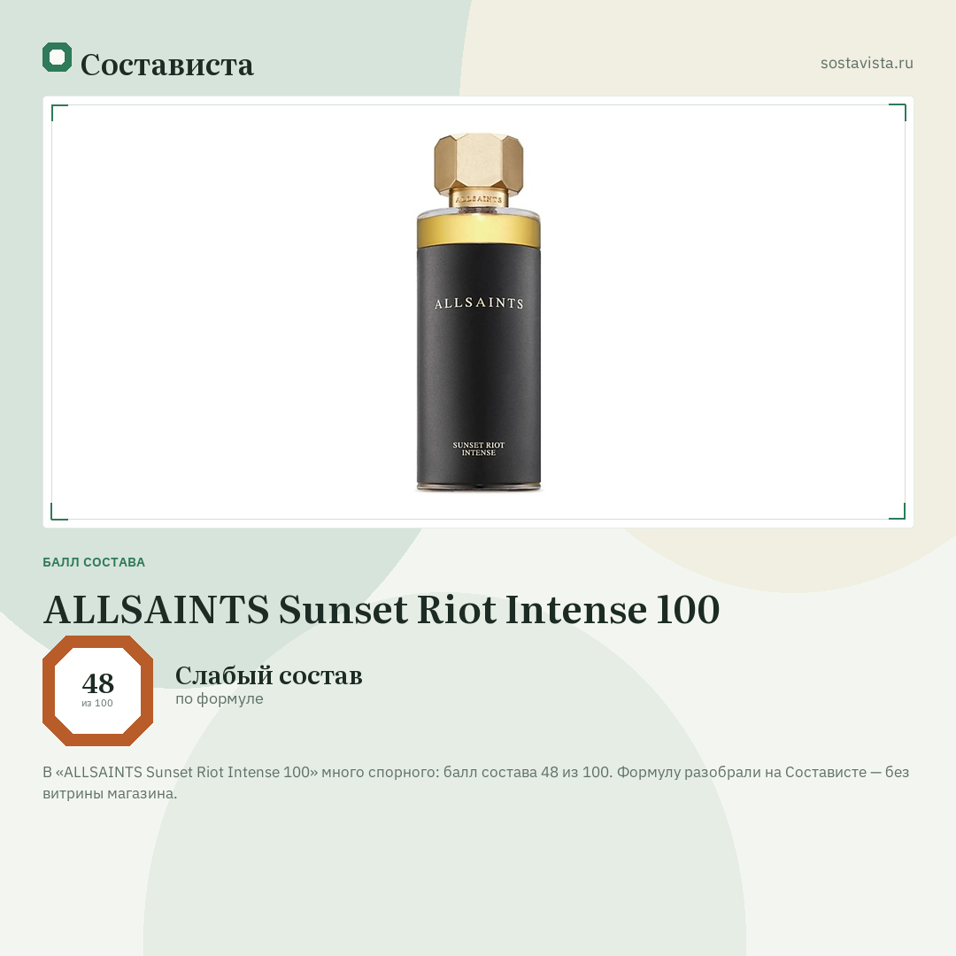 ALLSAINTS Sunset Riot Intense 100: балл состава 48 из 100 — Состависта