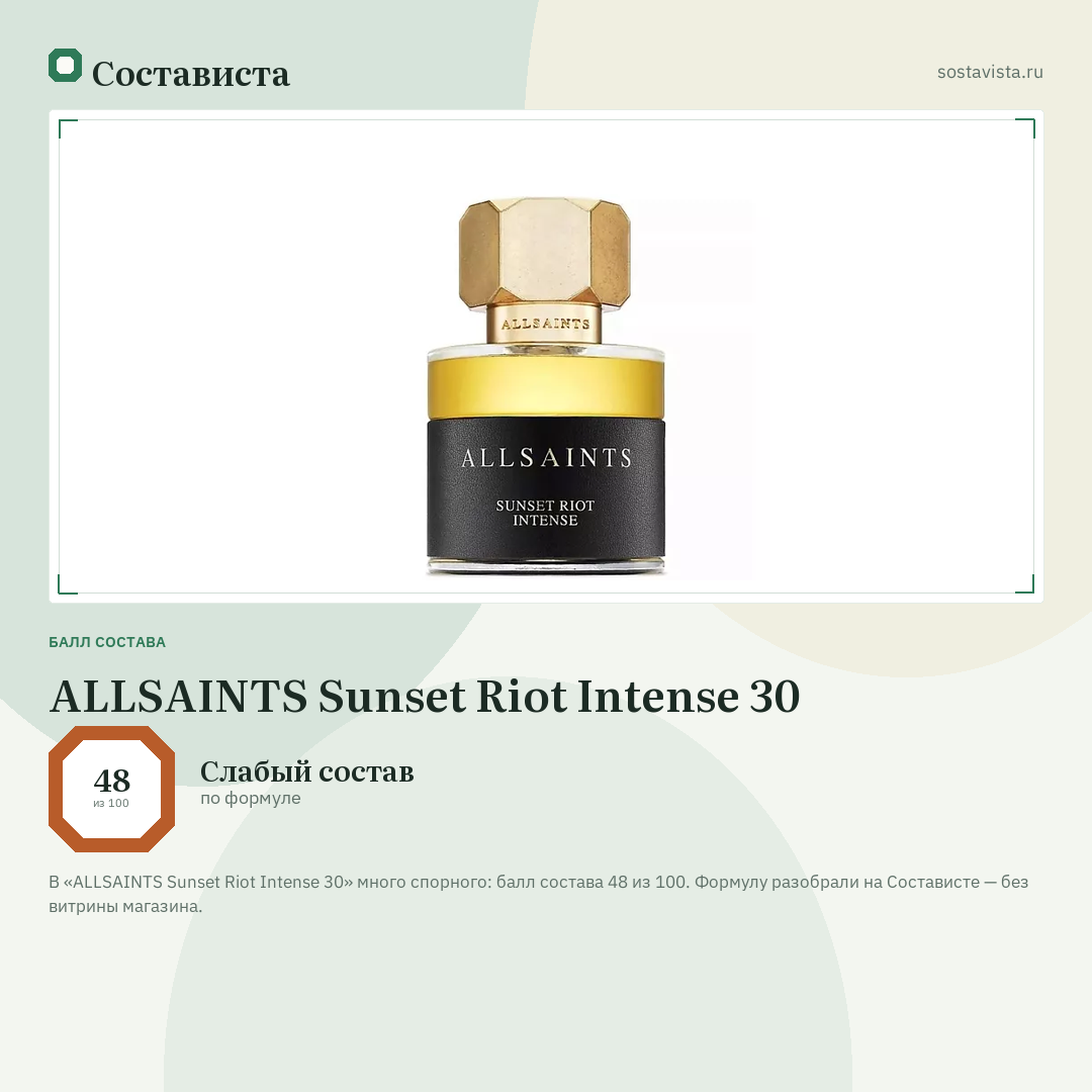 ALLSAINTS Sunset Riot Intense 30: балл состава 48 из 100 — Состависта