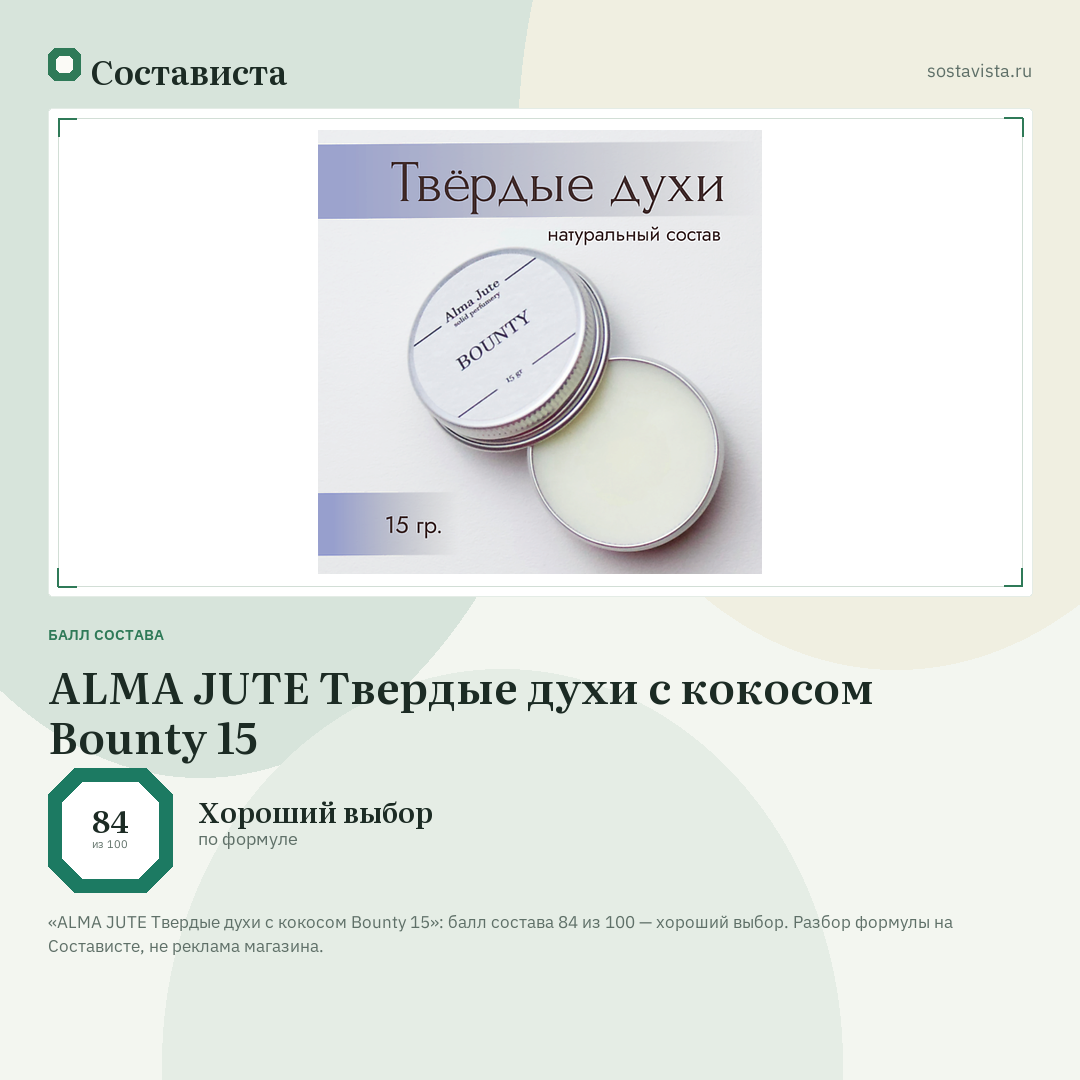 ALMA JUTE Твердые духи с кокосом Bounty 15: балл состава 84 из 100 — Состависта