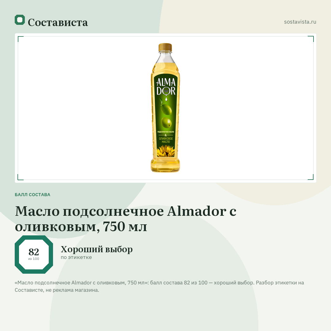 Масло подсолнечное Almador с оливковым, 750 мл: балл состава 82 из 100 — Состависта
