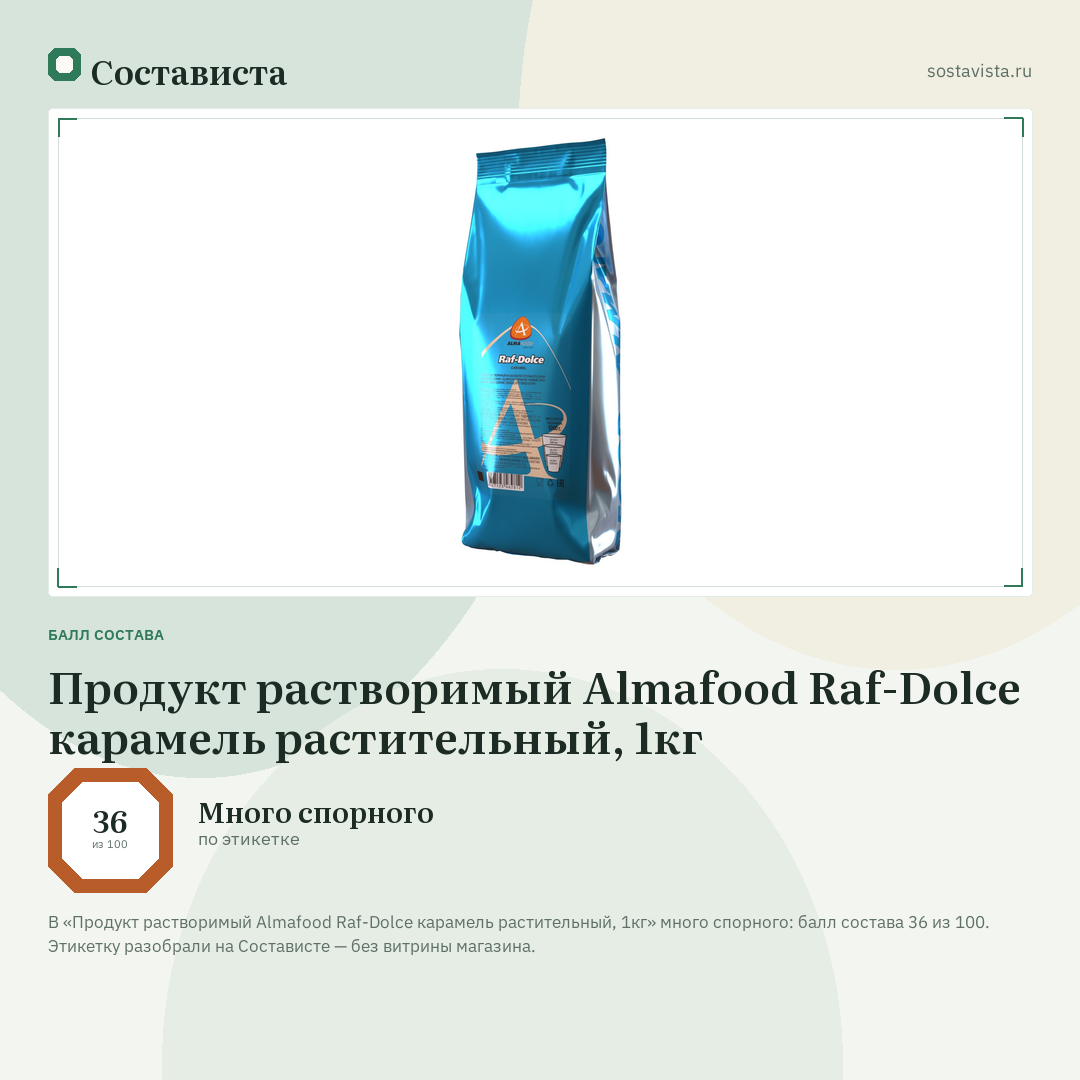 Продукт растворимый Almafood Raf-Dolce карамель растительный, 1кг: балл состава 36 из 100 — Состависта