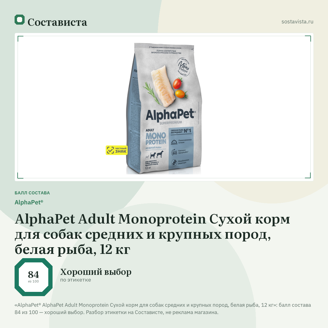 AlphaPet® AlphaPet Adult Monoprotein Сухой корм для собак средних и крупных пород, белая рыба, 12 кг: балл состава 84 из 100 — Состависта