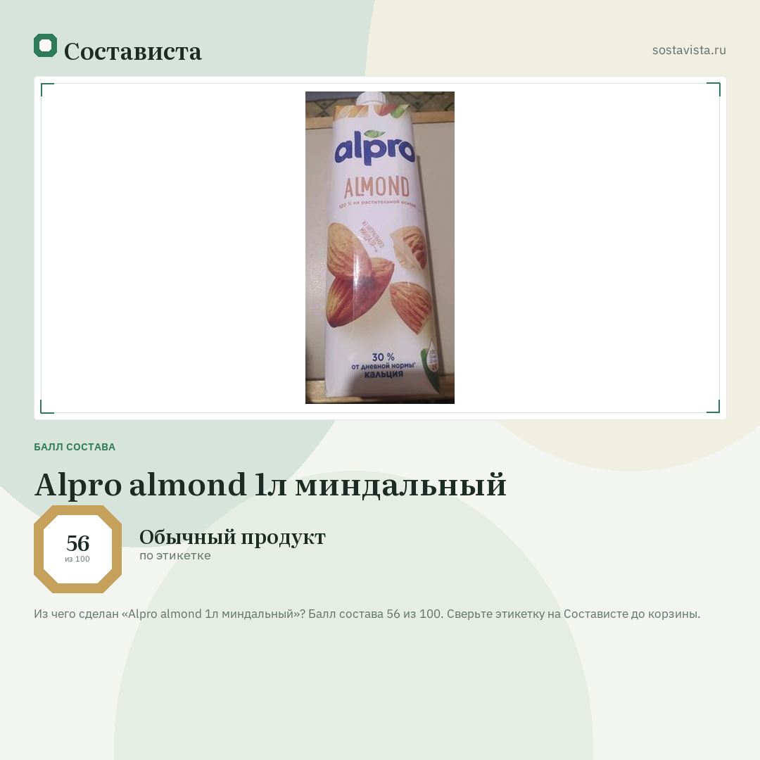 Alpro almond 1л миндальный: балл состава 56 из 100 — Состависта