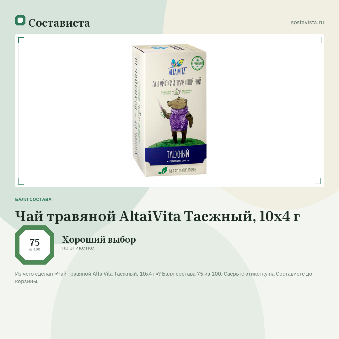 Чай травяной AltaiVita Таежный, 10х4 г: балл состава 75 из 100 — Состависта