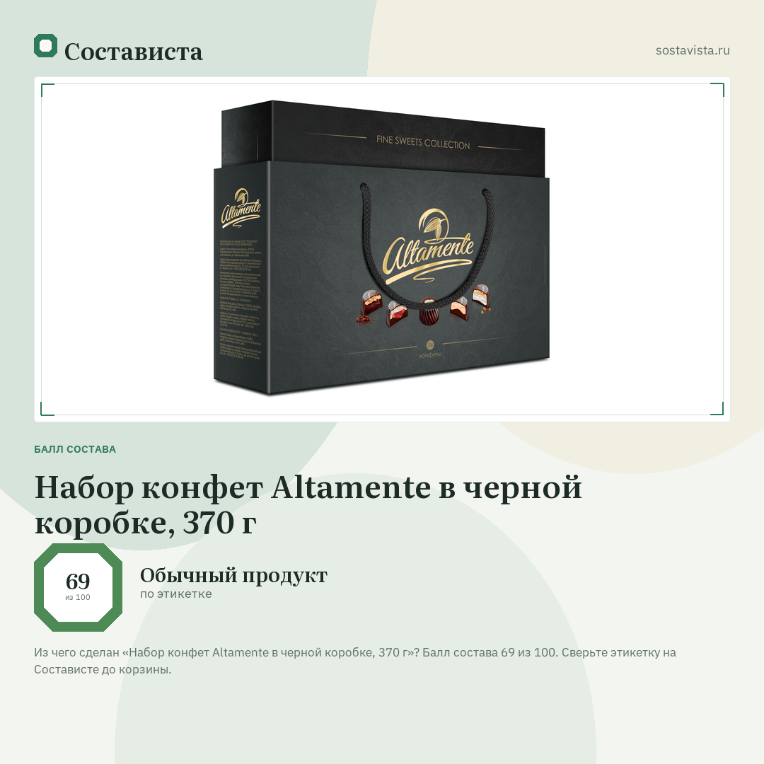 Набор конфет Altamente в черной коробке, 370 г: балл состава 69 из 100 — Состависта