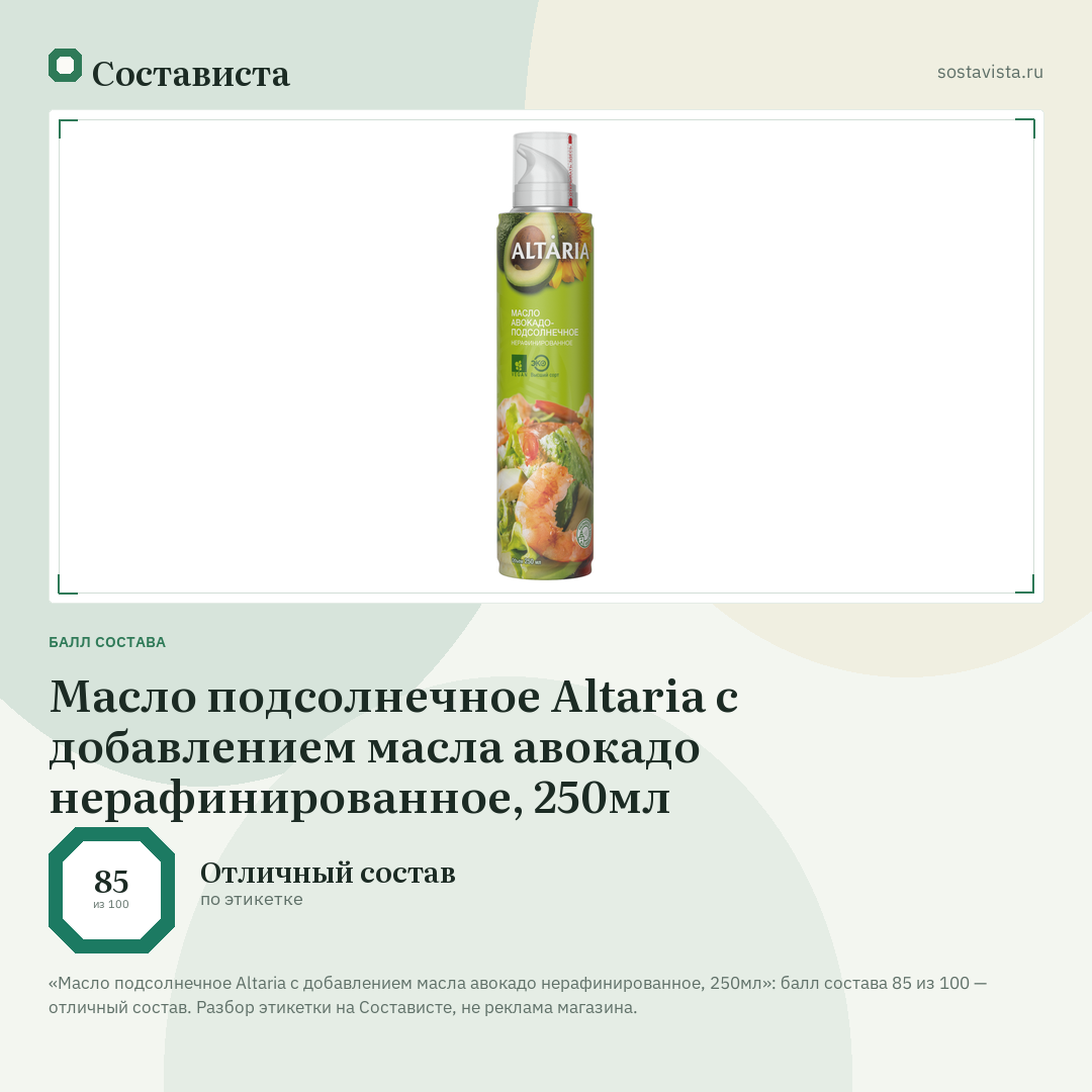 Масло подсолнечное Altaria с добавлением масла авокадо нерафинированное, 250мл: балл состава 85 из 100 — Состависта