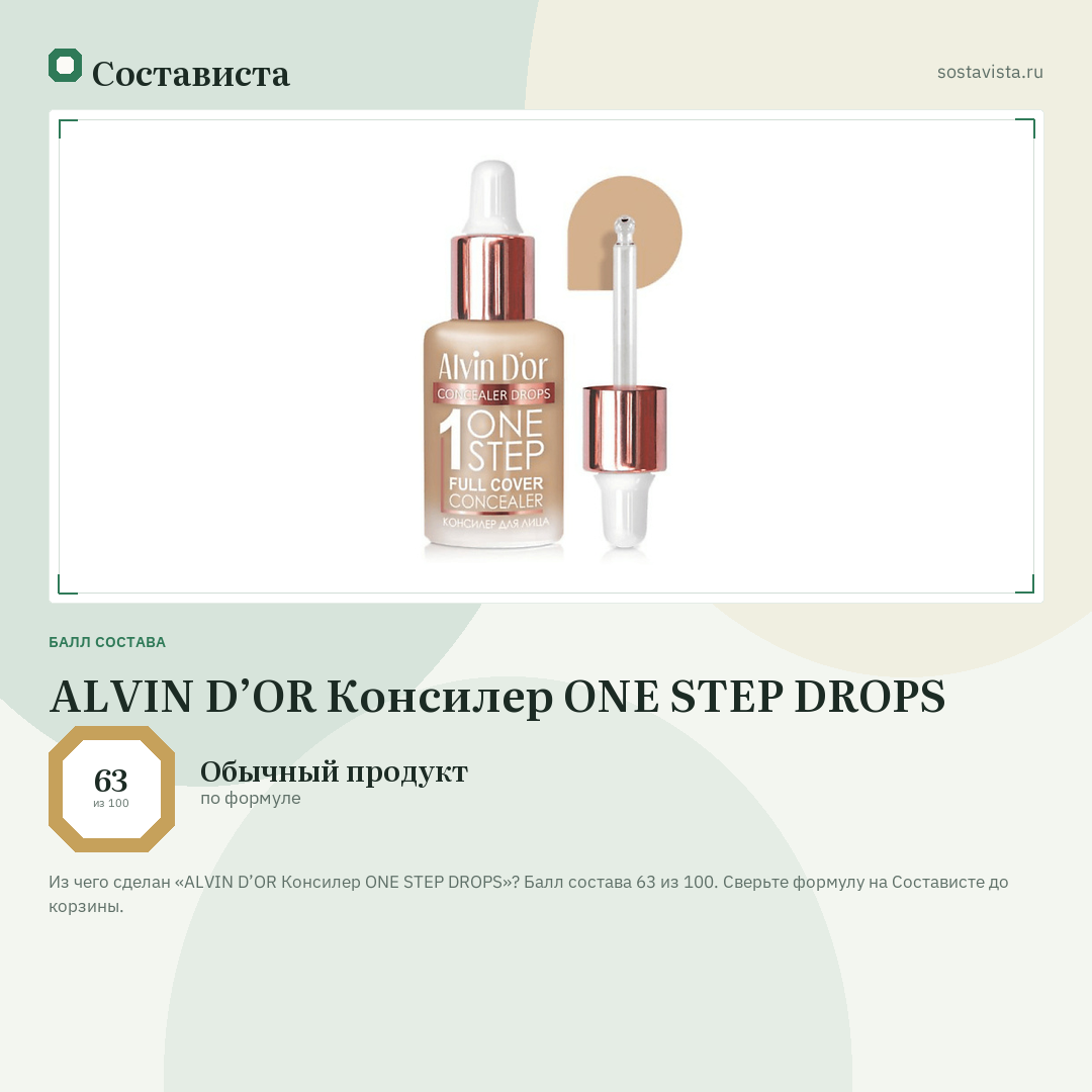 ALVIN D’OR Консилер ONE STEP DROPS: балл состава 63 из 100 — Состависта