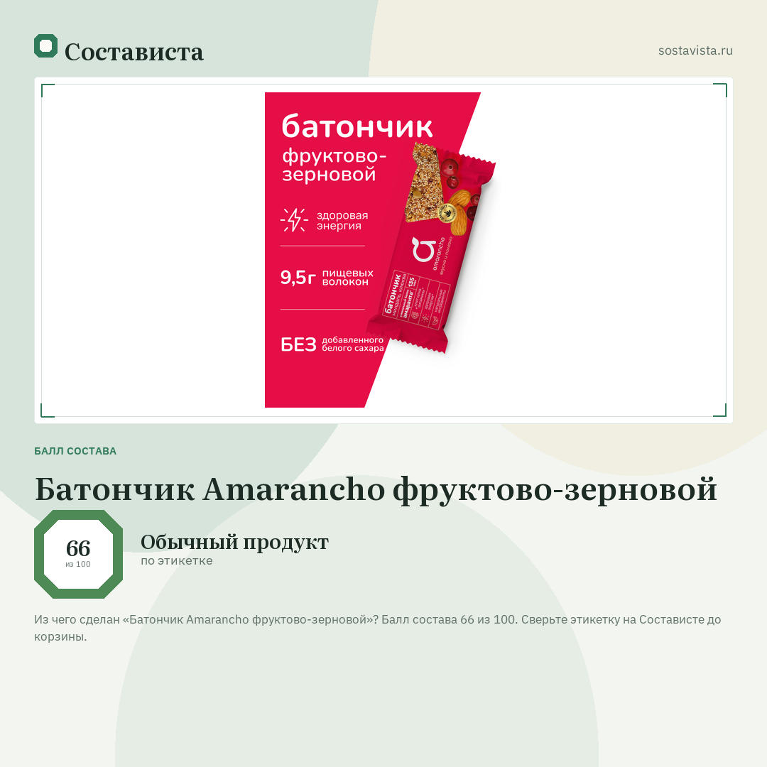 Батончик Amarancho фруктово-зерновой: балл состава 66 из 100 — Состависта