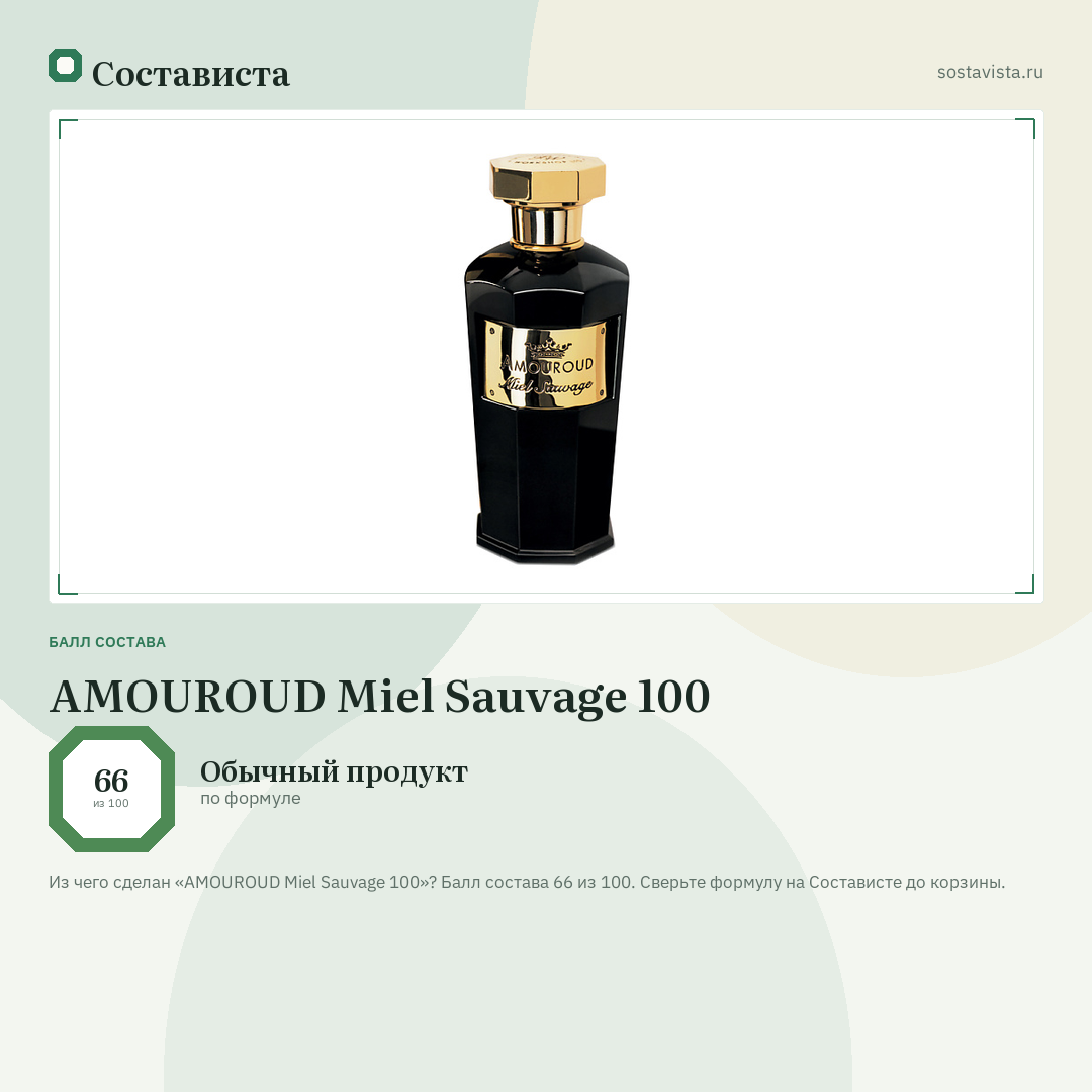 AMOUROUD Miel Sauvage 100: балл состава 66 из 100 — Состависта