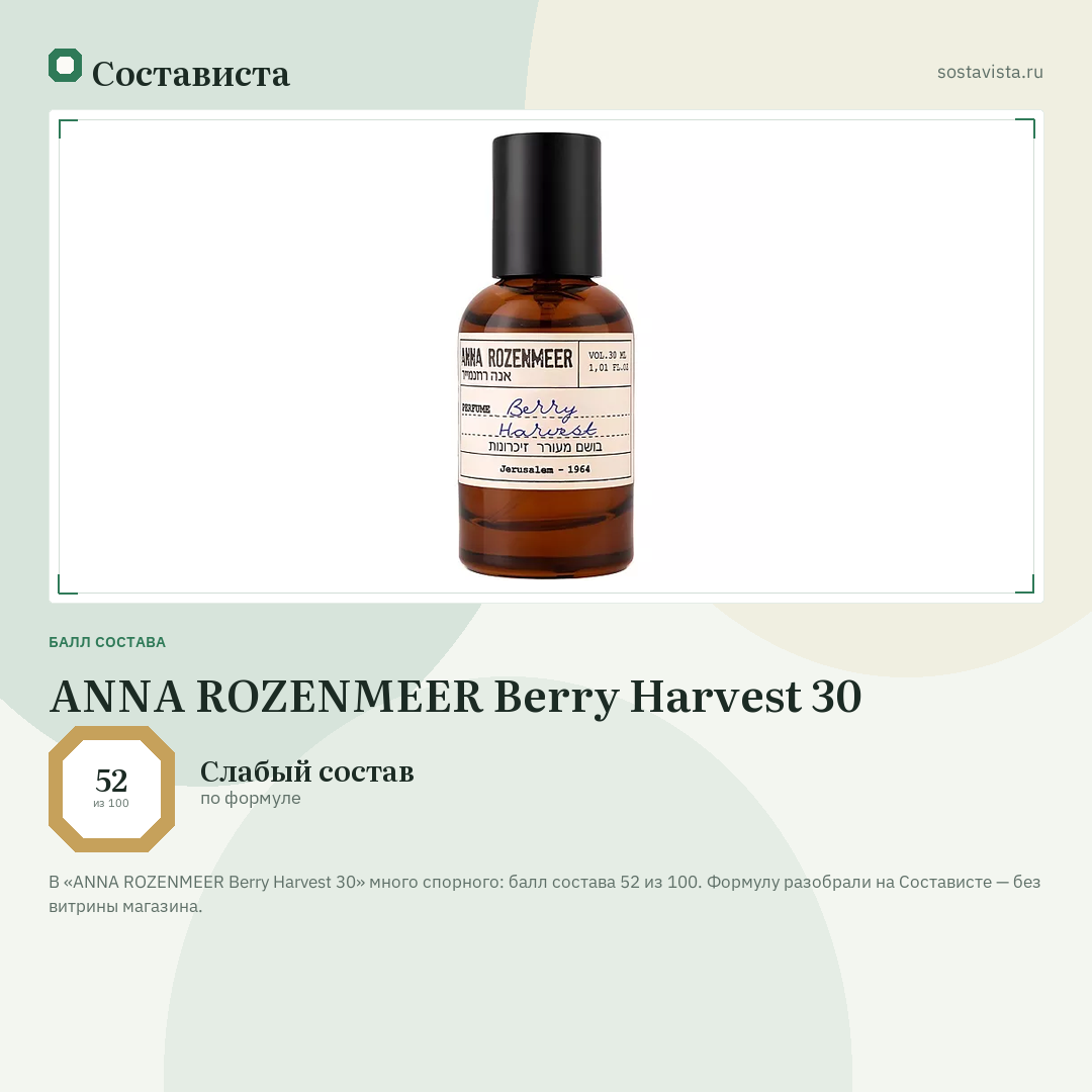 ANNA ROZENMEER Berry Harvest 30: балл состава 52 из 100 — Состависта
