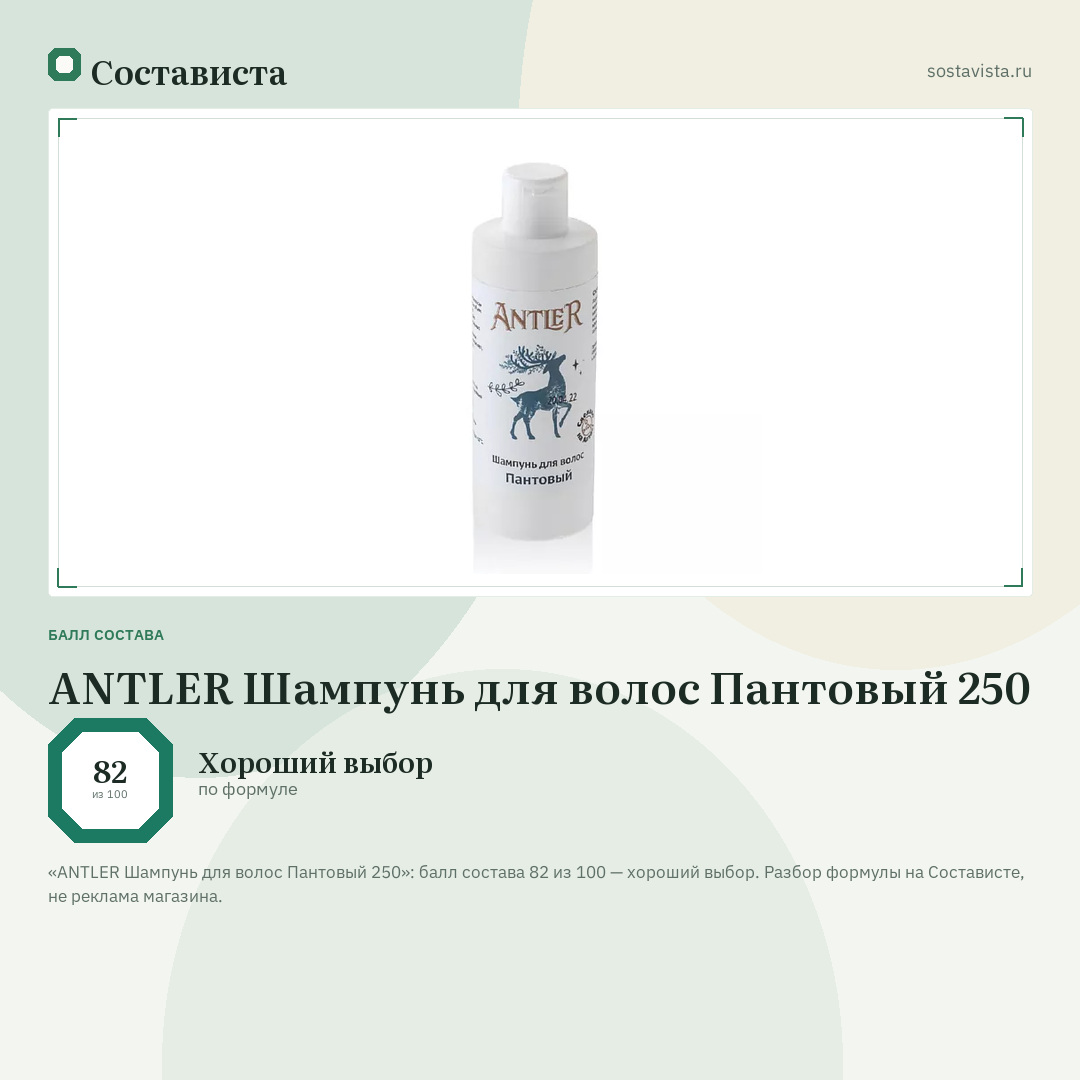 ANTLER Шампунь для волос Пантовый 250: балл состава 82 из 100 — Состависта