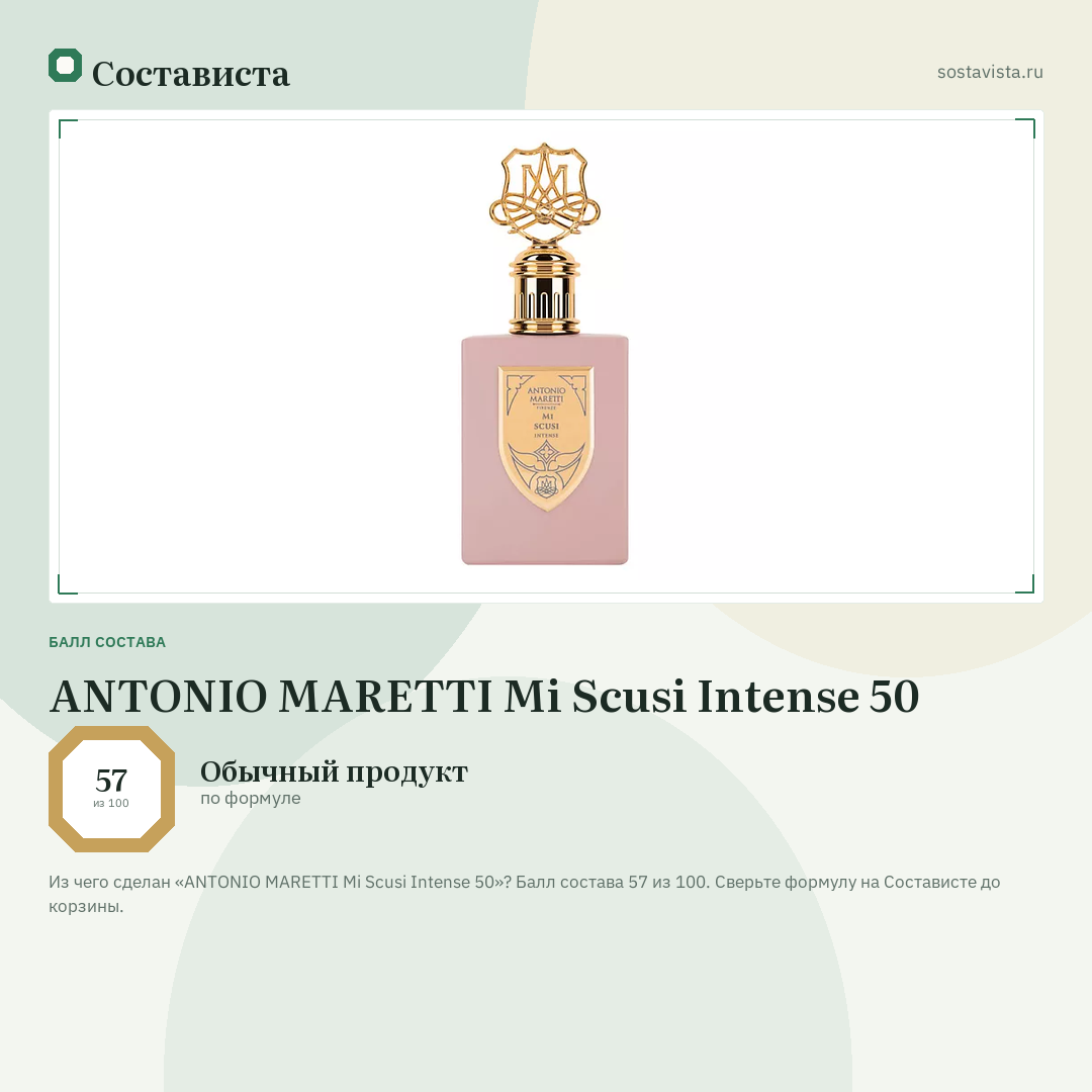 ANTONIO MARETTI Mi Scusi Intense 50: балл состава 57 из 100 — Состависта