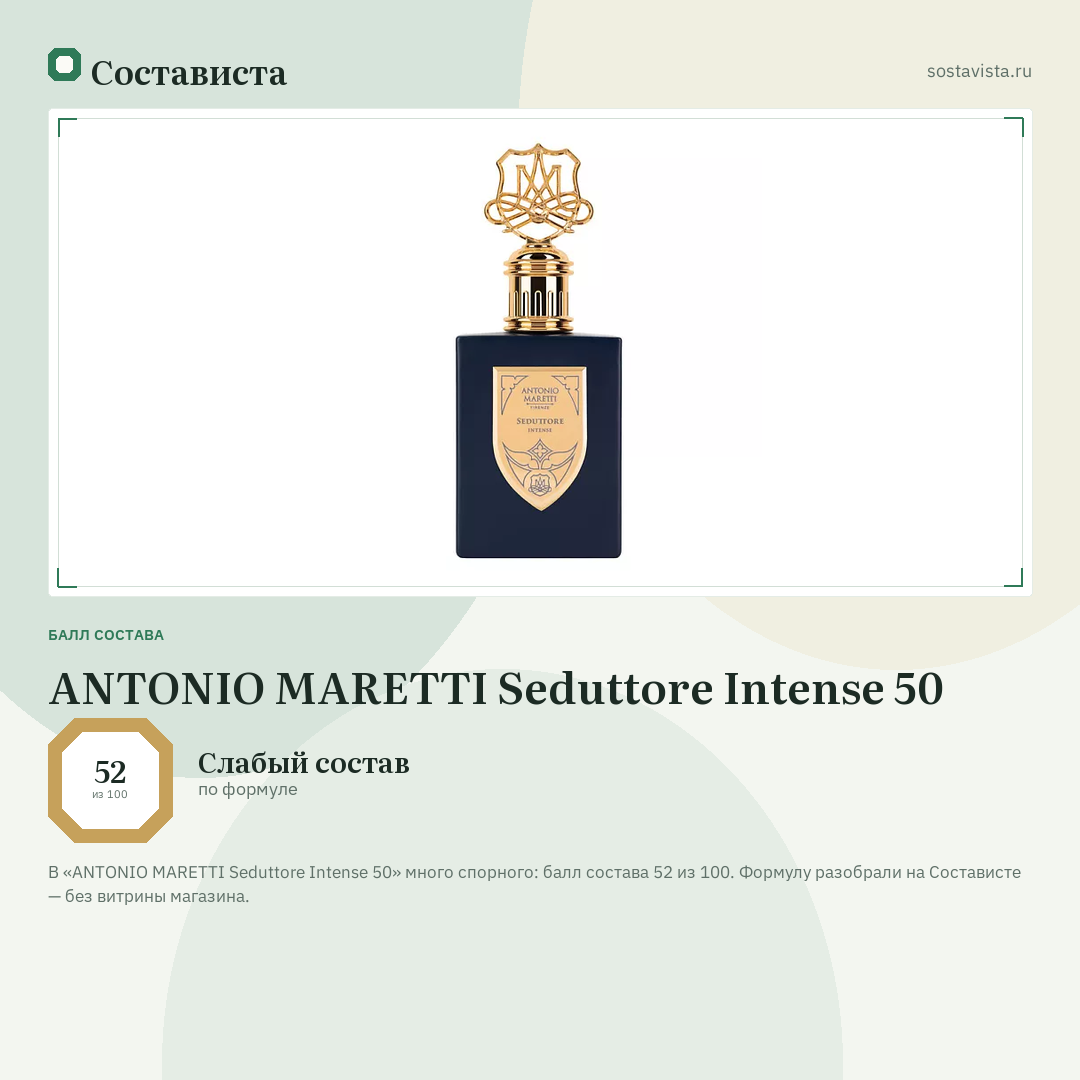 ANTONIO MARETTI Seduttore Intense 50: балл состава 52 из 100 — Состависта