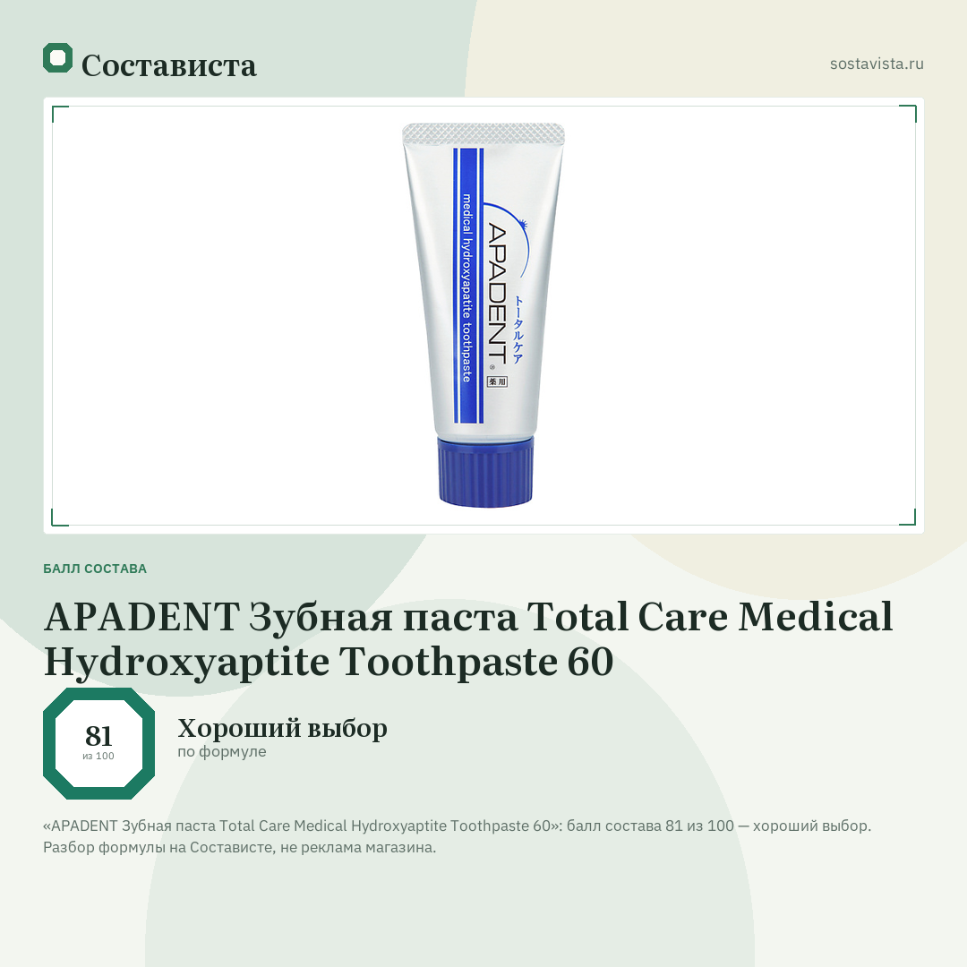 APADENT Зубная паста Total Care Medical Hydroxyaptite Toothpaste 60: балл состава 81 из 100 — Состависта