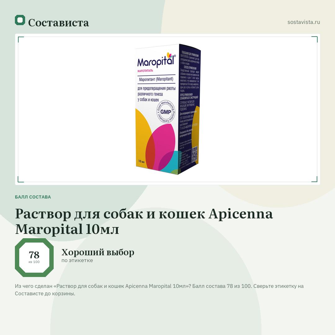 Раствор для собак и кошек Apicenna Maropital 10мл: балл состава 78 из 100 — Состависта