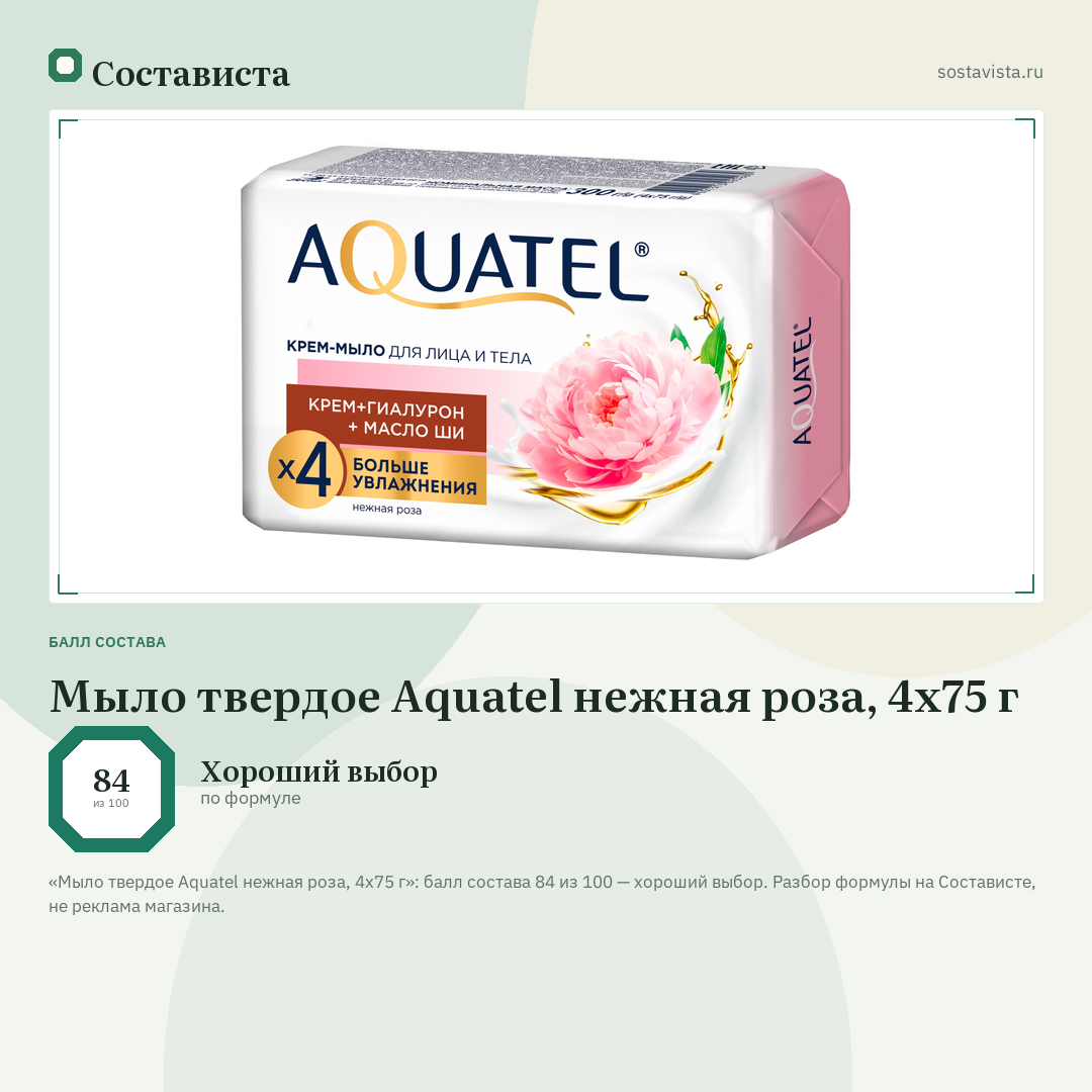 Мыло твердое Aquatel нежная роза, 4х75 г: балл состава 84 из 100 — Состависта