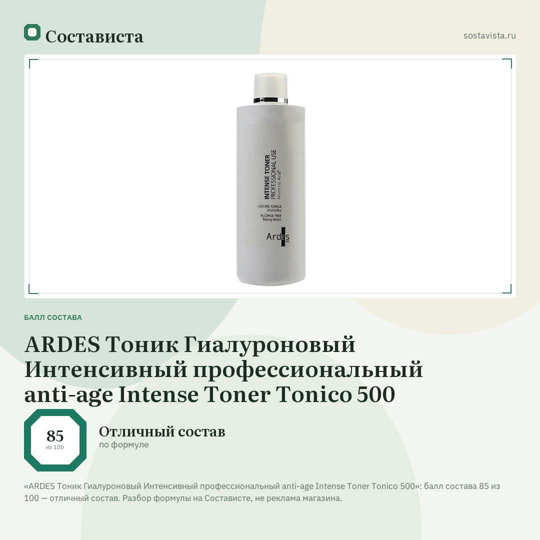 ARDES Тоник Гиалуроновый Интенсивный профессиональный anti-age Intense Toner Tonico 500: балл состава 85 из 100 — Состависта
