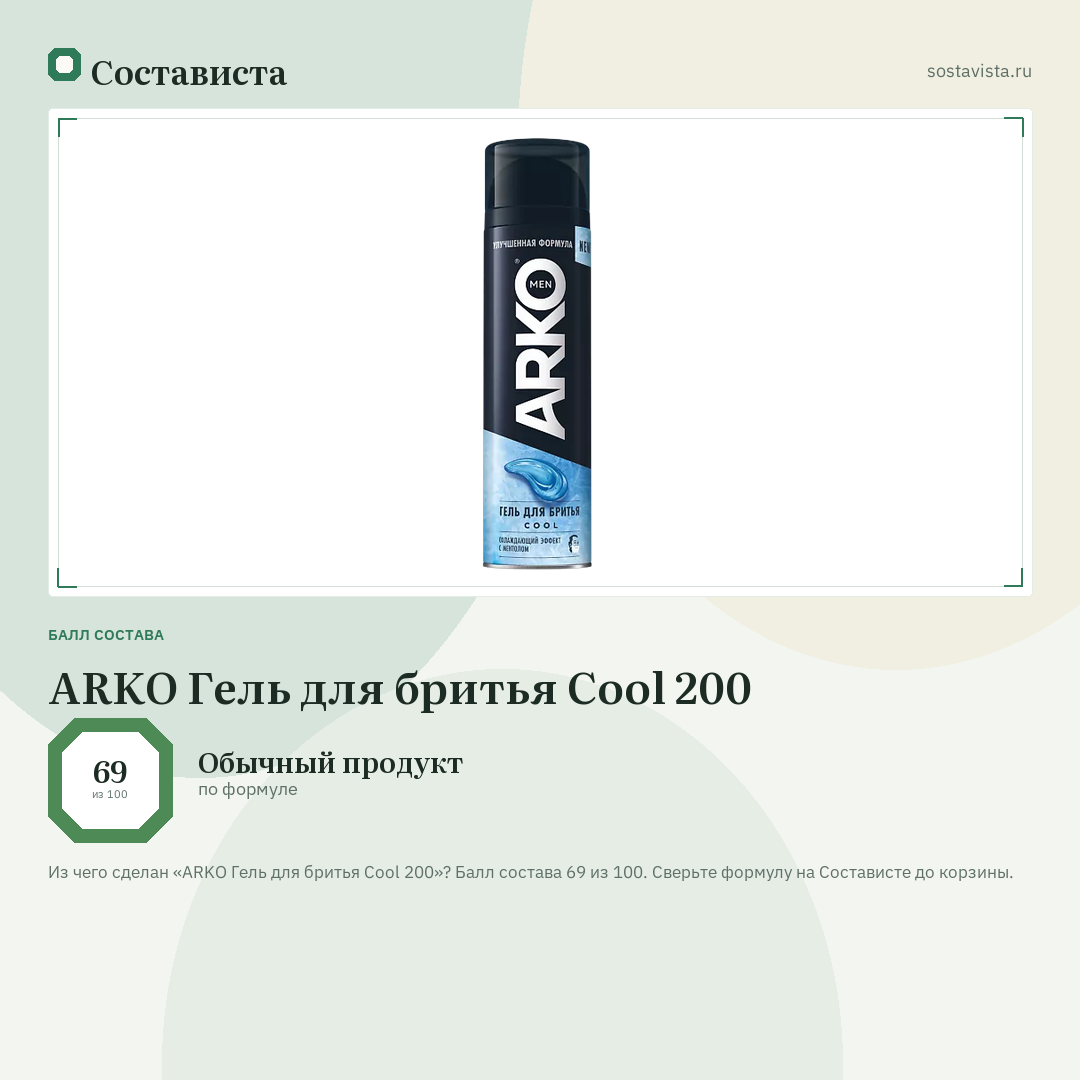 ARKO Гель для бритья Cool 200: балл состава 69 из 100 — Состависта