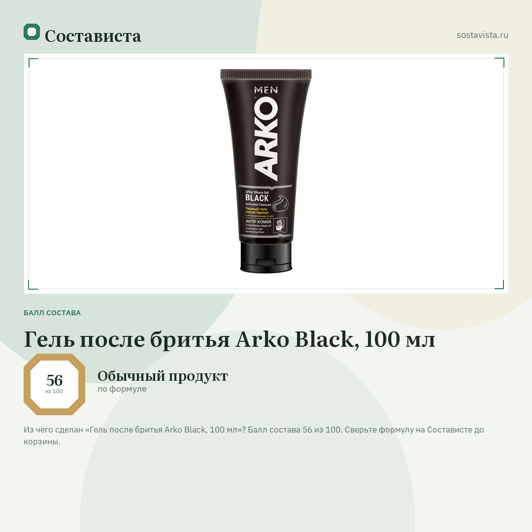 Гель после бритья Arko Black, 100 мл: балл состава 56 из 100 — Состависта