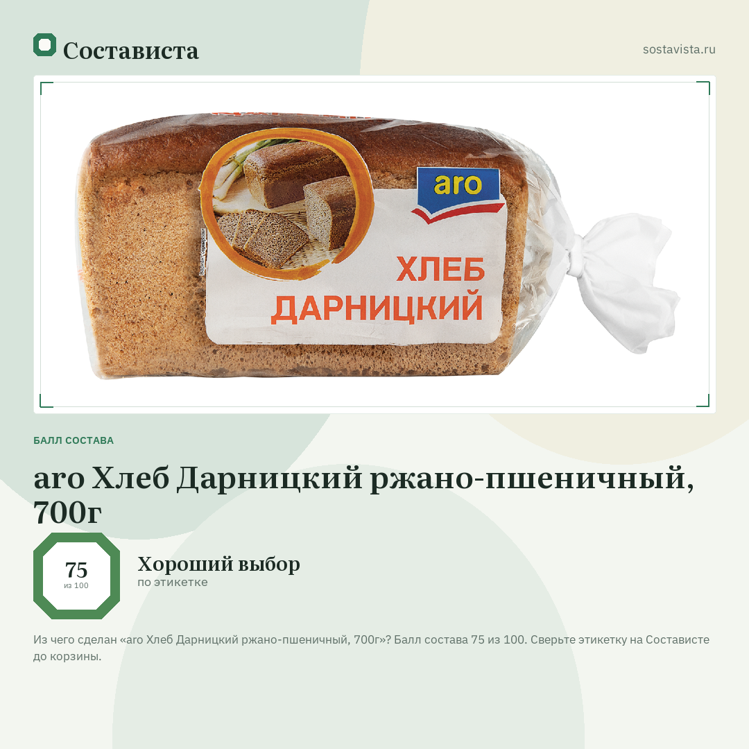 aro Хлеб Дарницкий ржано-пшеничный, 700г: балл состава 75 из 100 — Состависта