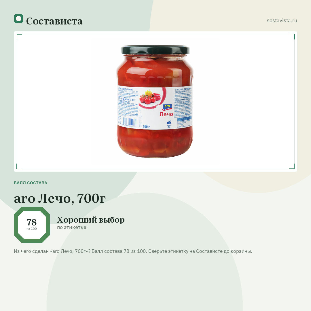 aro Лечо, 700г: балл состава 78 из 100 — Состависта