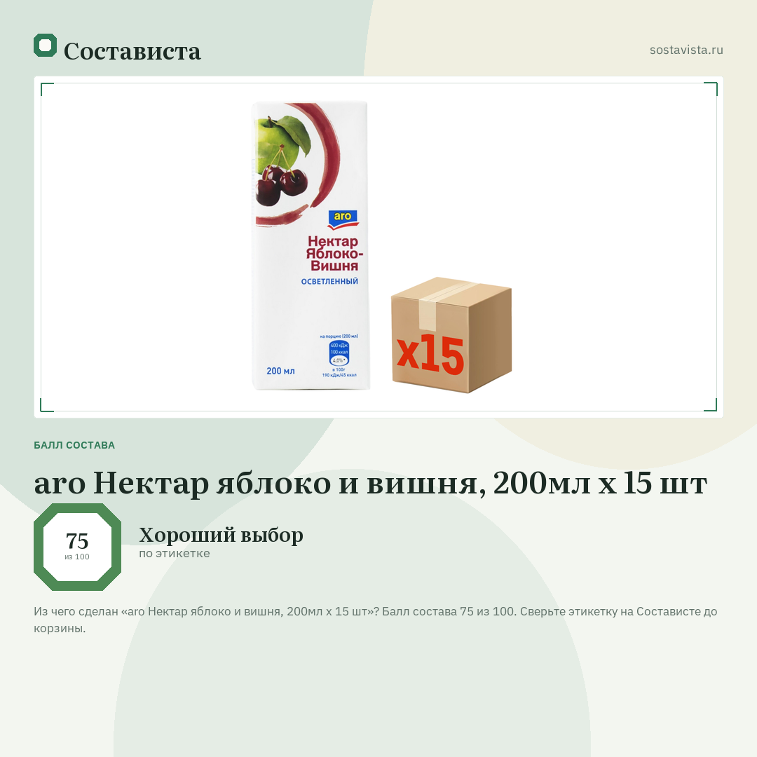 aro Нектар яблоко и вишня, 200мл х 15 шт: балл состава 75 из 100 — Состависта
