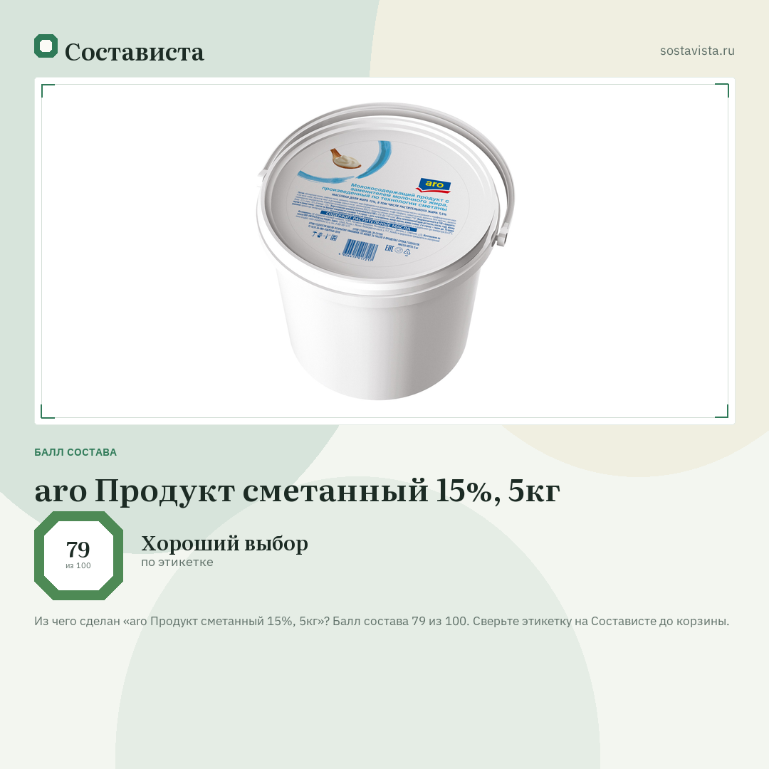 aro Продукт сметанный 15%, 5кг: балл состава 79 из 100 — Состависта