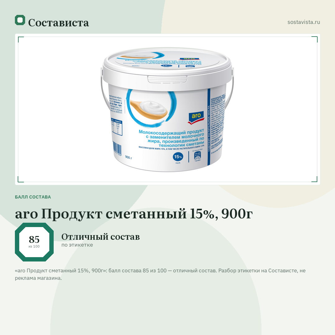 aro Продукт сметанный 15%, 900г: балл состава 85 из 100 — Состависта