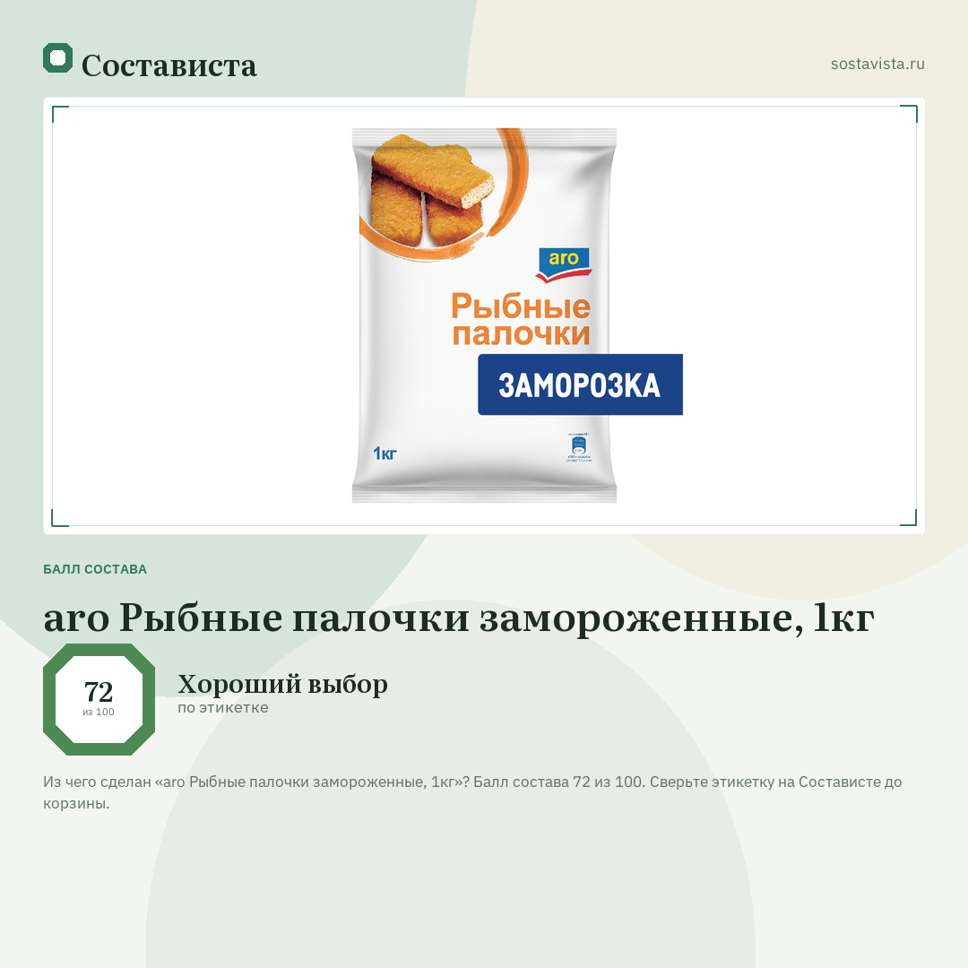 aro Рыбные палочки замороженные, 1кг: балл состава 72 из 100 — Состависта